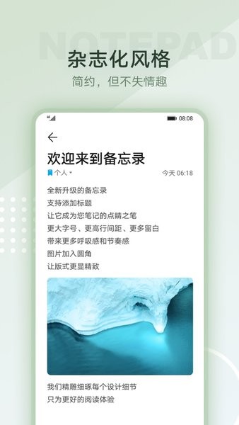 华为备忘录最新版