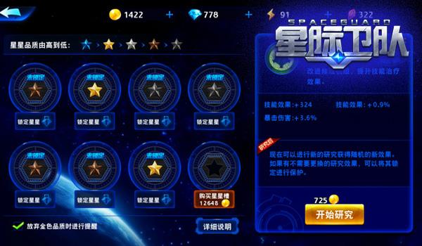 星际卫队九游版