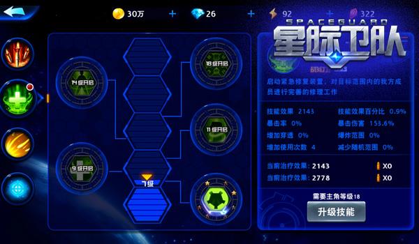 星际卫队九游版