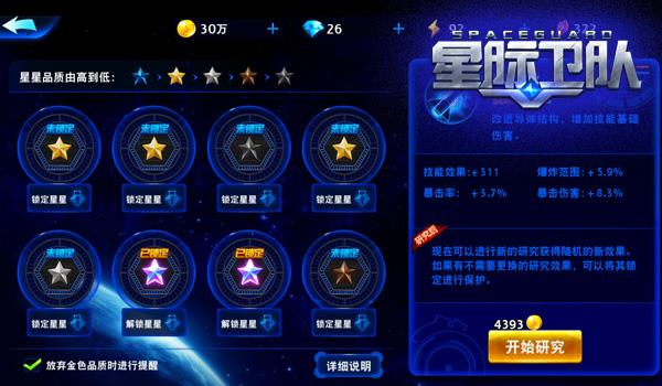 星际卫队九游版