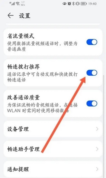 华为畅连.apk