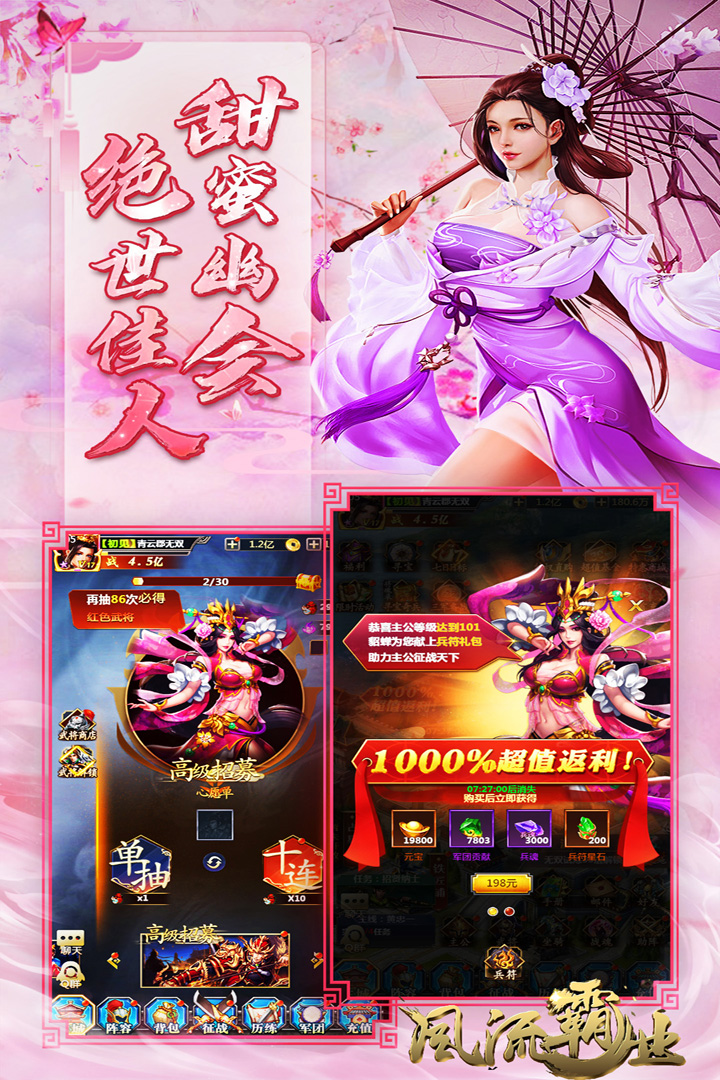 风流霸业满vip版