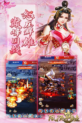 风流霸业满vip版