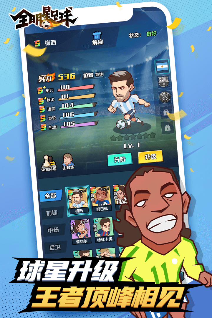 全明星足球九游版
