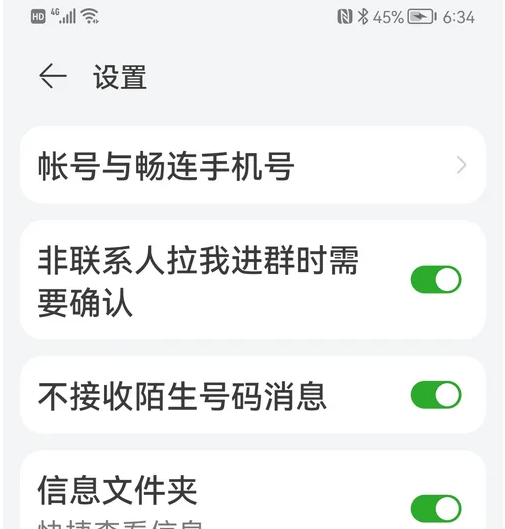 华为畅连最新版