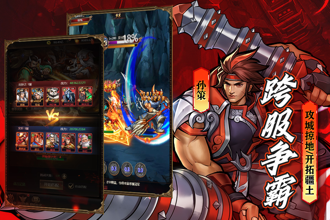 街机之三国战记重制版