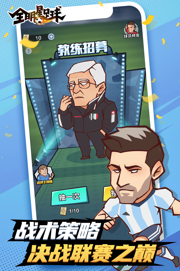 全明星足球九游版