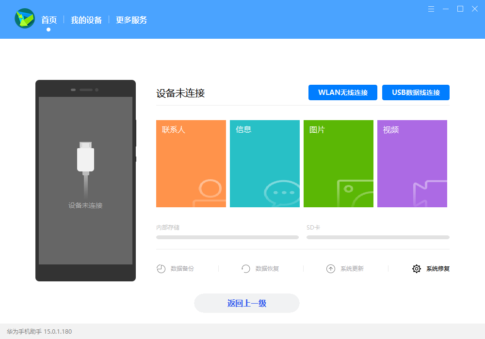 华为手机助手鸿蒙版