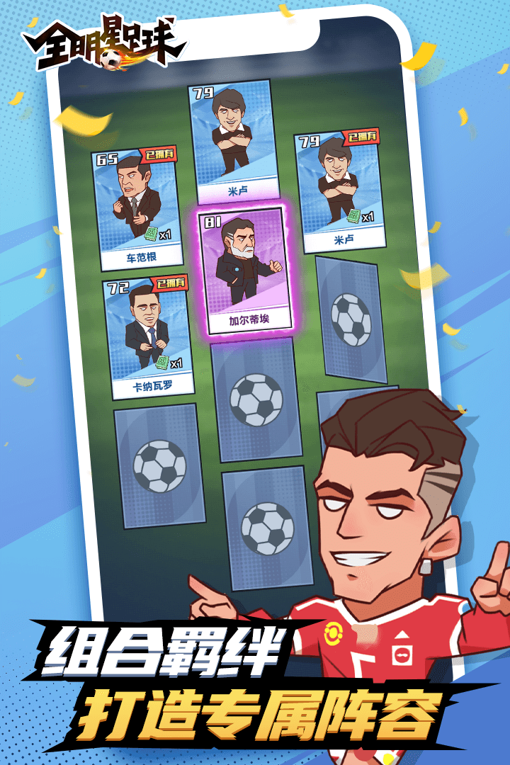 全明星足球九游版