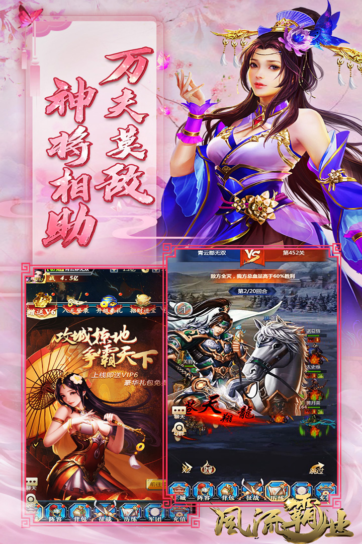 风流霸业满vip版