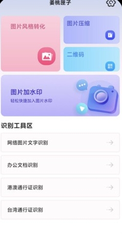 姜桃匣子工具箱