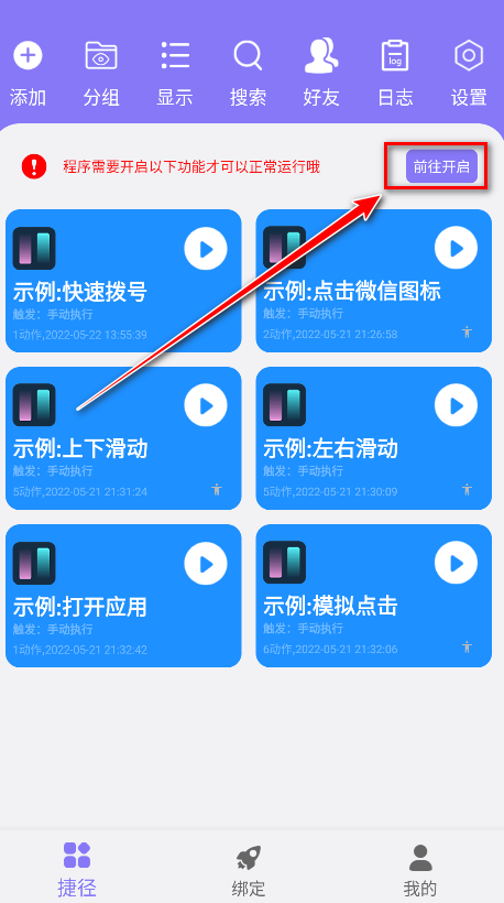 捷径助手高级版