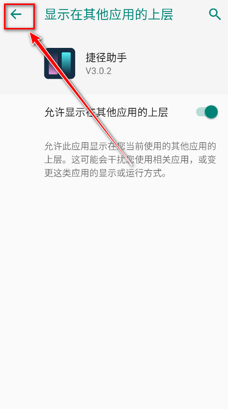捷径助手高级版