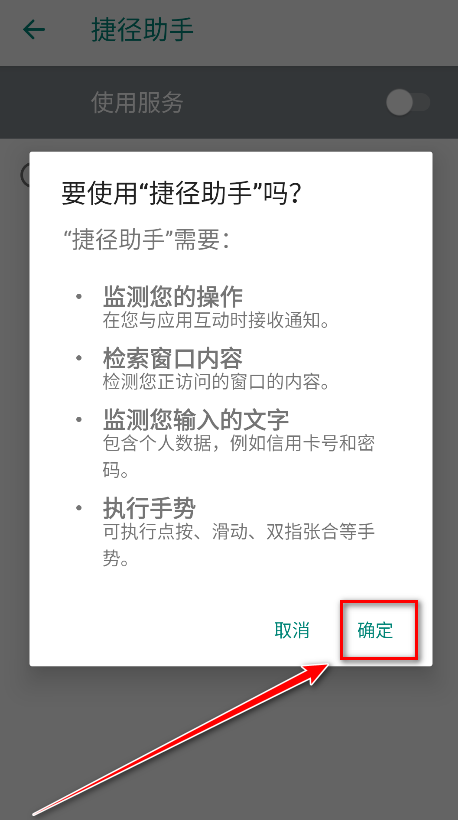 捷径助手高级版