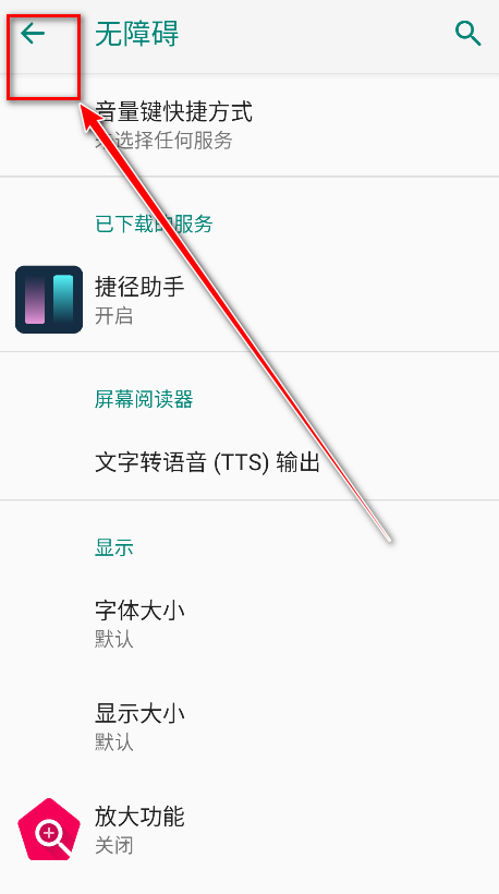 捷径助手高级版