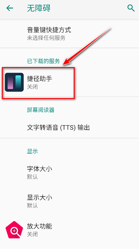 捷径助手高级版