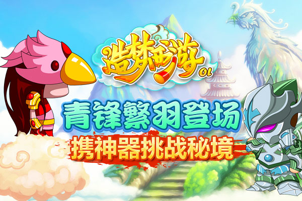 造梦西游ol九游版