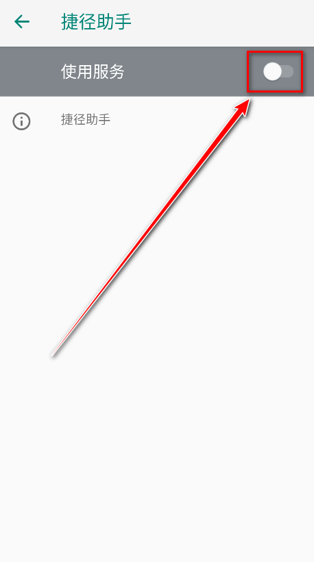 捷径助手高级版