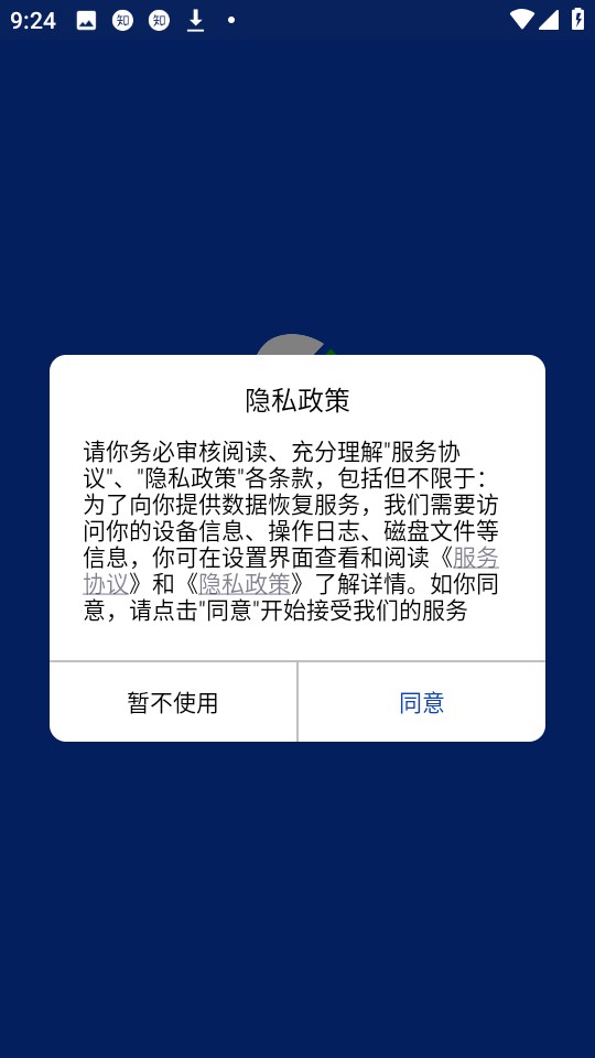 八度数据恢复免费版