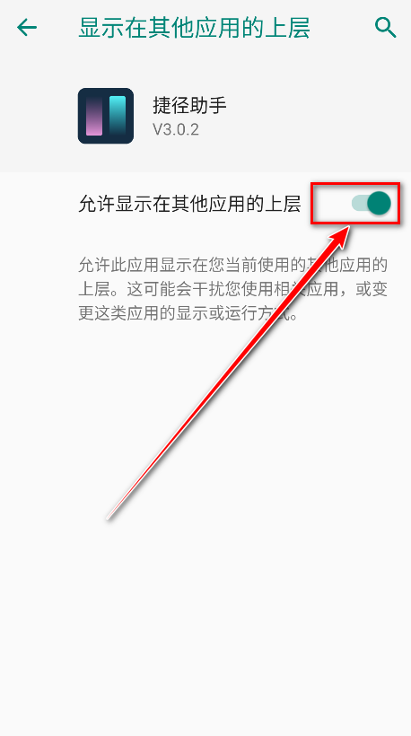 捷径助手高级版