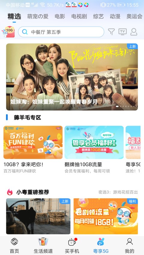 中国移动广东营业厅