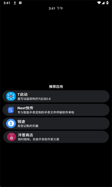 洋葱商店手表版