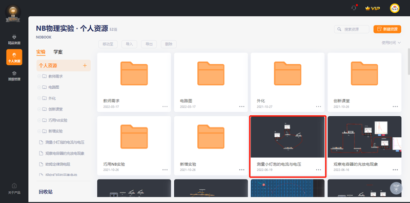 nb实验室学生端