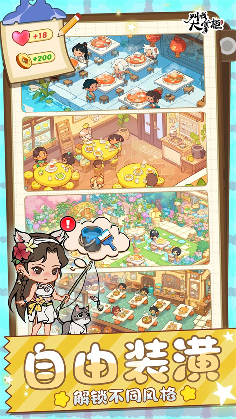 叫我大掌柜微信版