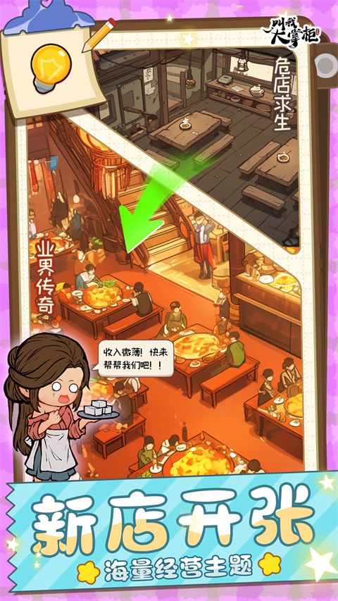 叫我大掌柜微信版