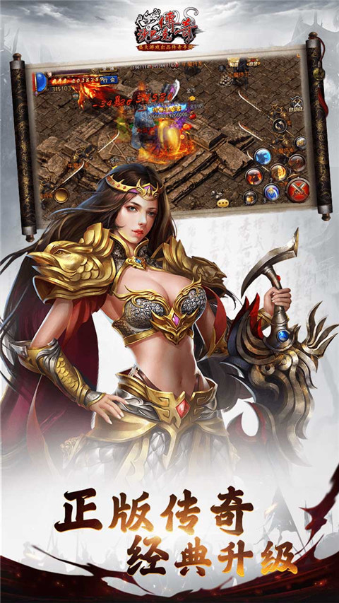 沙巴克传奇果盘版