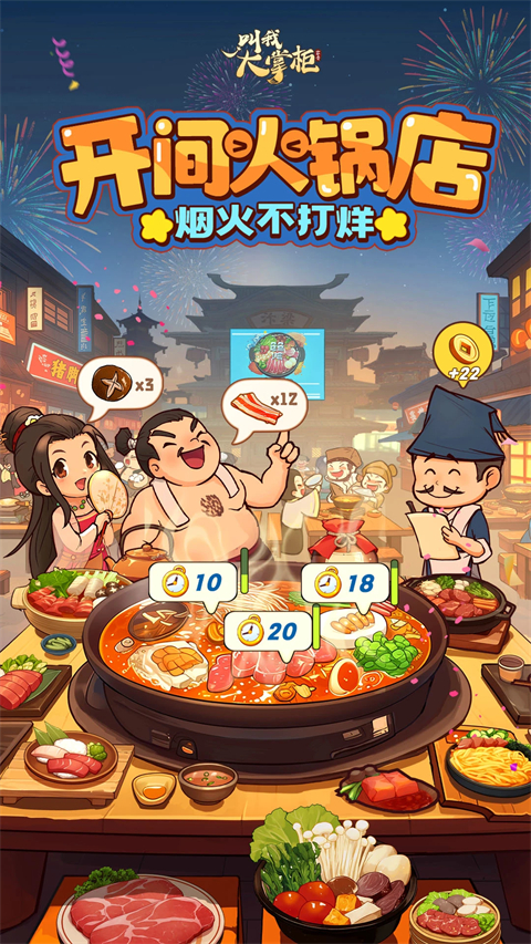 叫我大掌柜微信版