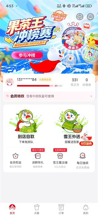 蜜雪冰城app