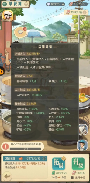 时光杂货店手游