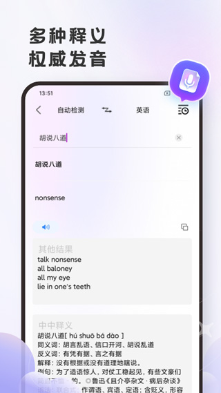 英语翻译官app