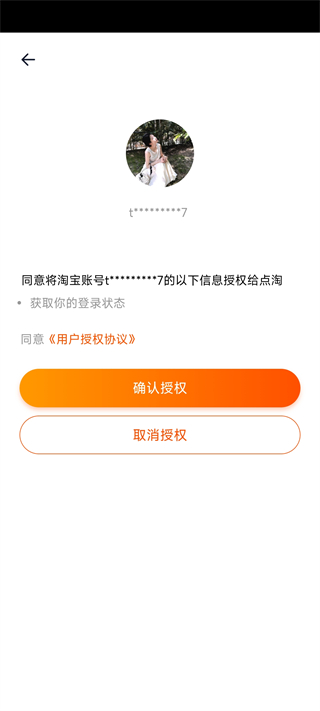 点淘app