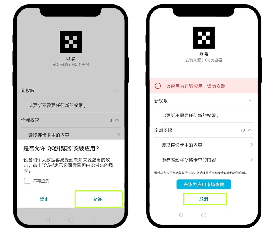 华为手机无法安装欧易app怎么办？