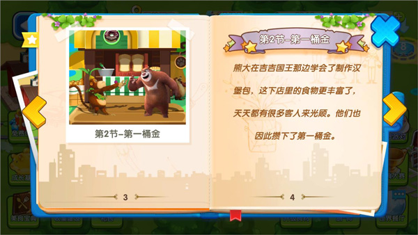 熊出没美食餐厅