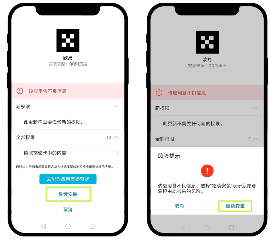 华为手机无法安装欧易app怎么办？