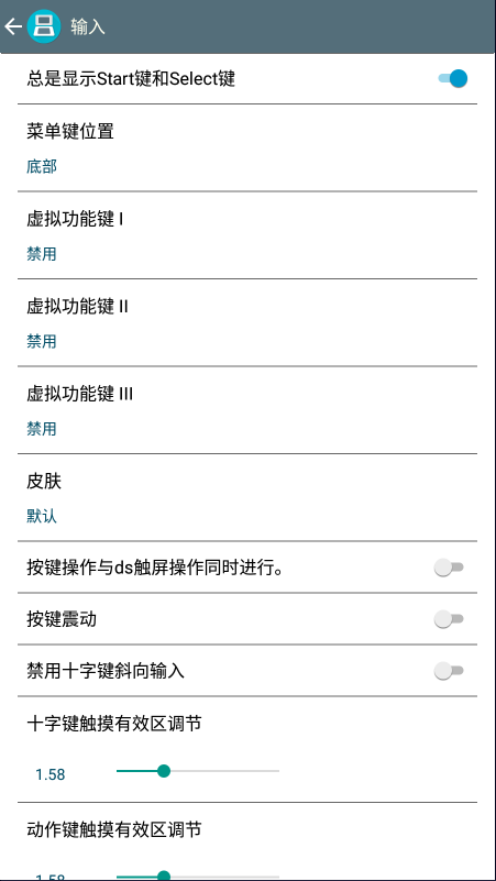 nds模拟器中文版