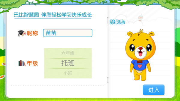 巴比智慧园早教