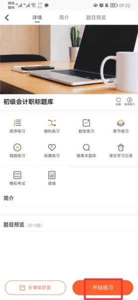 刷刷题拍照搜题