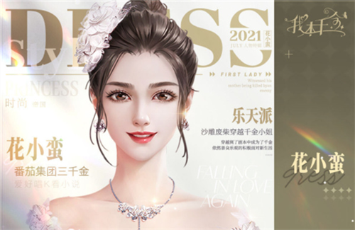 我本千金小米版