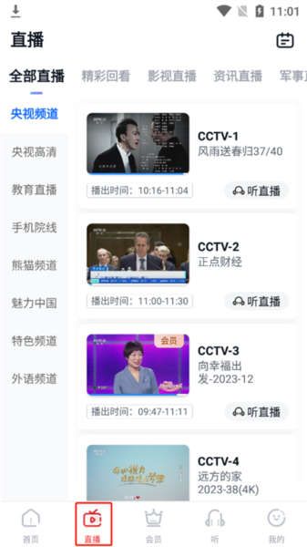 CCTV手机电视