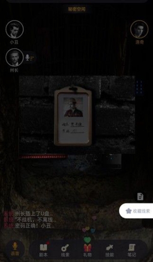 百变大侦探头等舱凶手