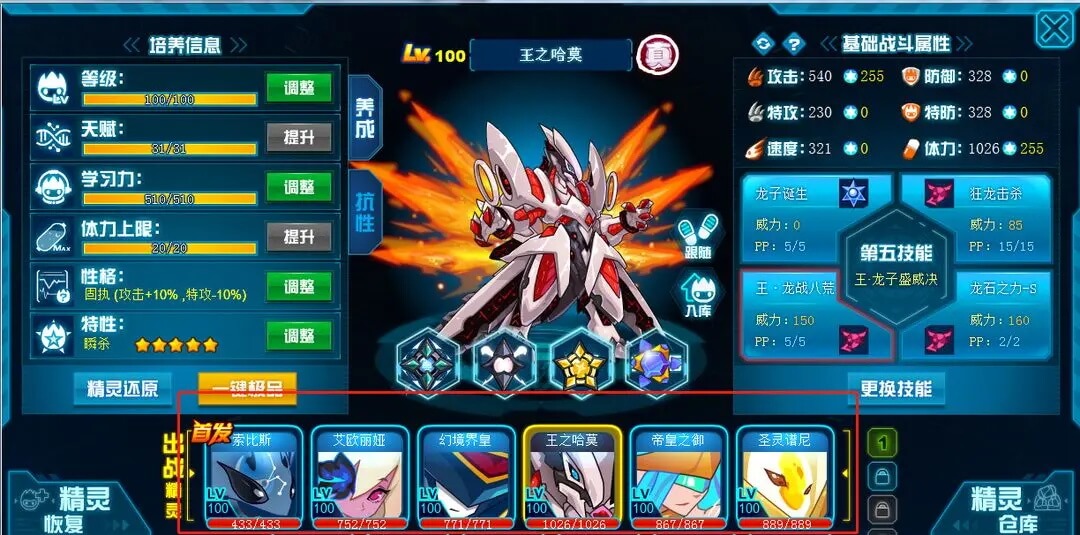 赛尔号巅峰之战