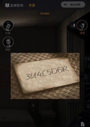 百变大侦探头等舱凶手