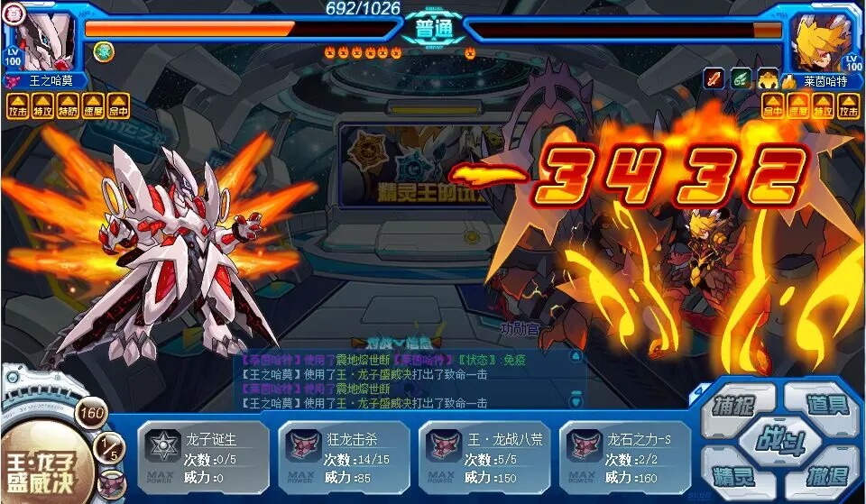 赛尔号巅峰之战