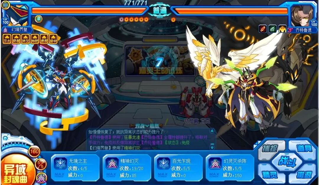 赛尔号巅峰之战