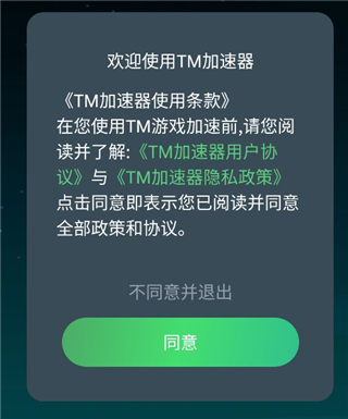 tm加速器