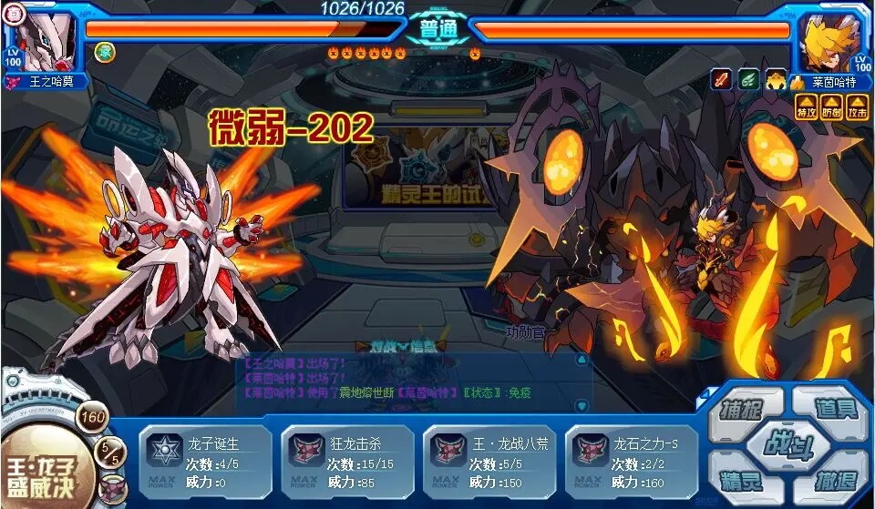 赛尔号巅峰之战